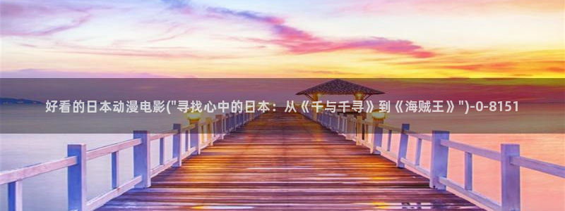 后宫动漫