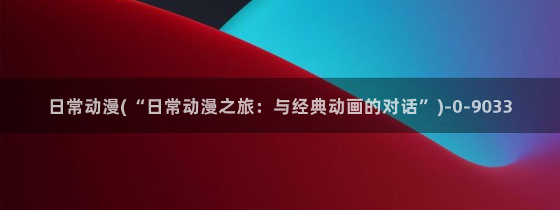 电锯人动漫