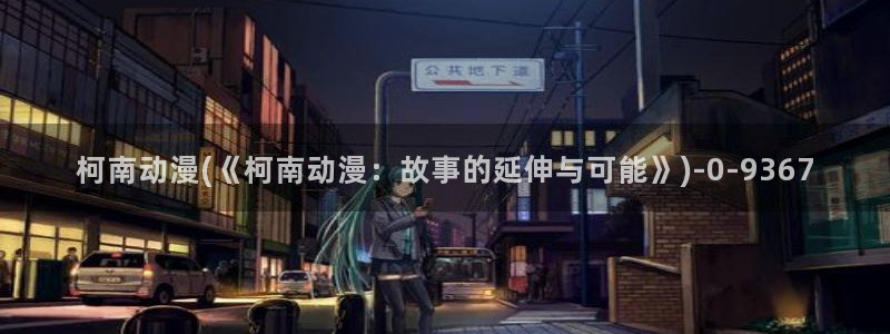 动漫二次元