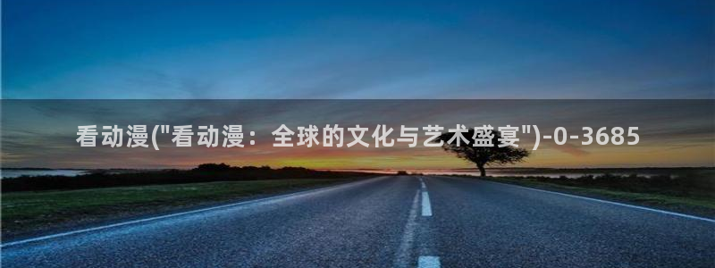 少儿动漫