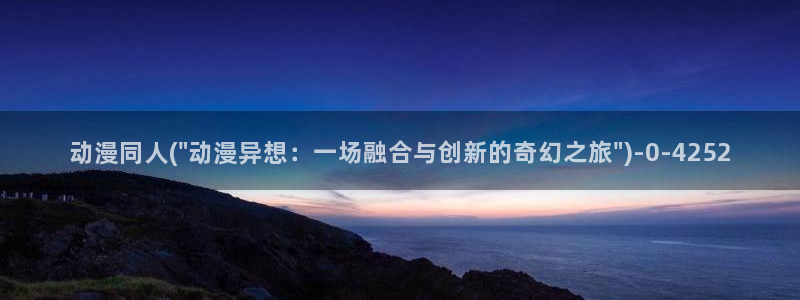 日本动漫网站