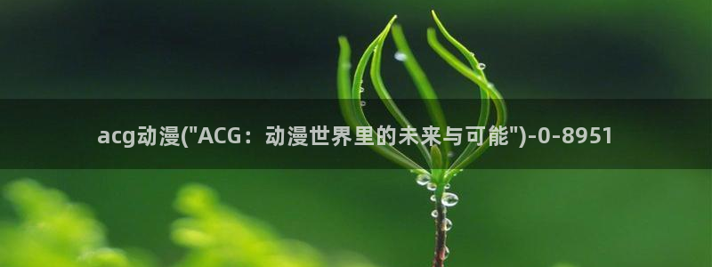 动漫艳母