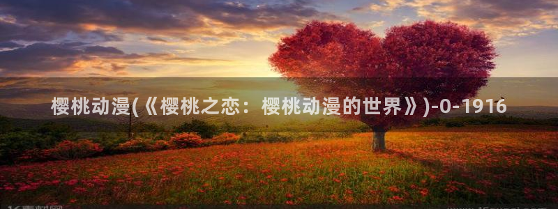 肉动漫