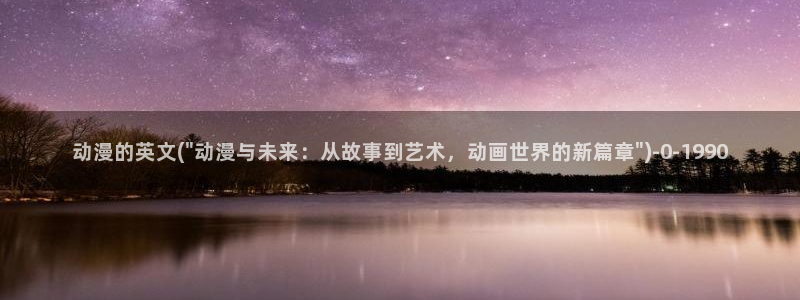 探索者系列动漫