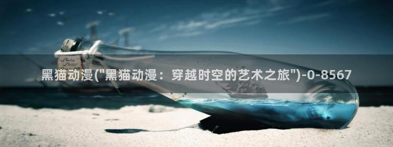 穿越动漫
