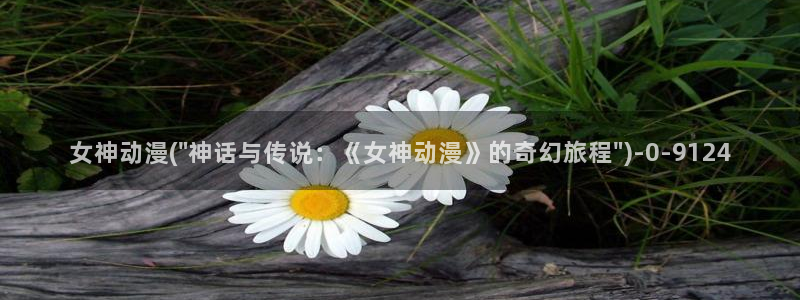 怦然心动漫画全集免费阅读