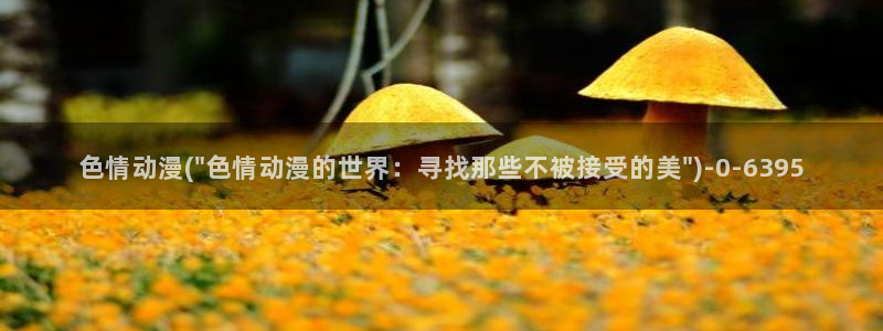 动漫美女比基尼