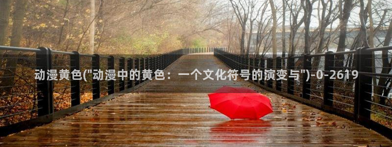 动漫社