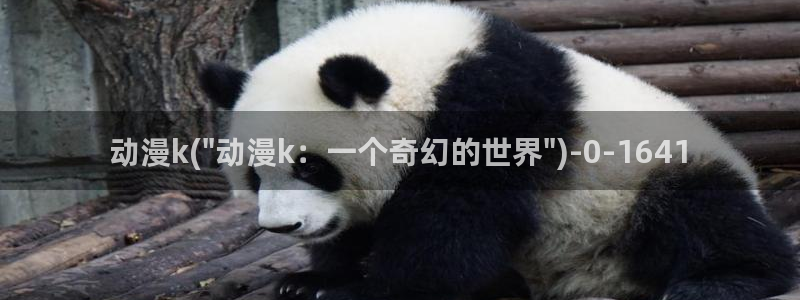 天使动漫：动漫k(\