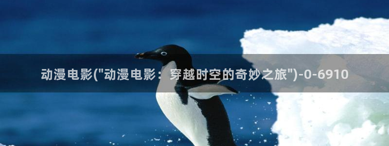 仙剑奇侠传动漫
