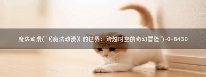 朋友的妈妈动漫