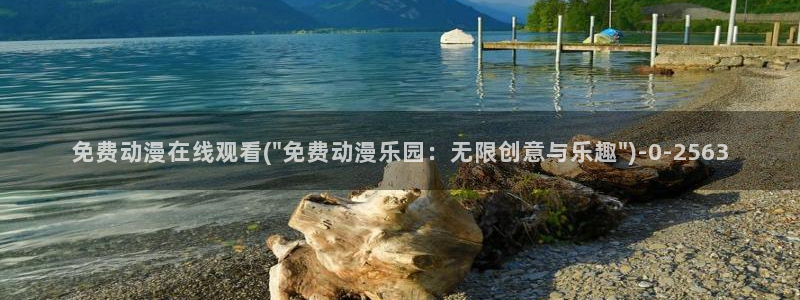 日本动漫网站