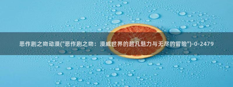 我的狐仙女友动漫