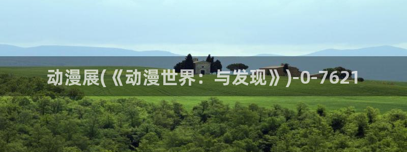 动漫角色