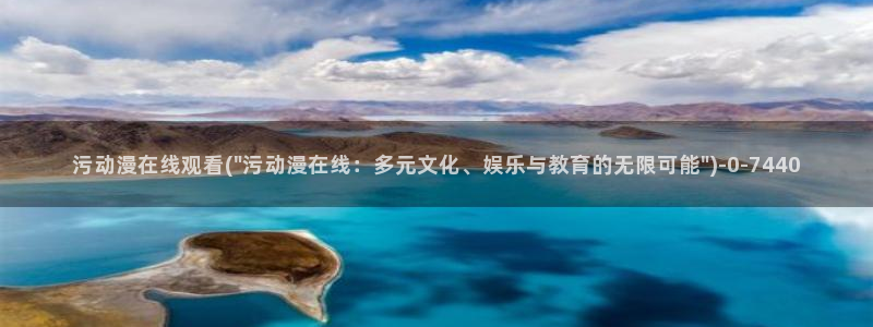 鬼父动漫在线观看
