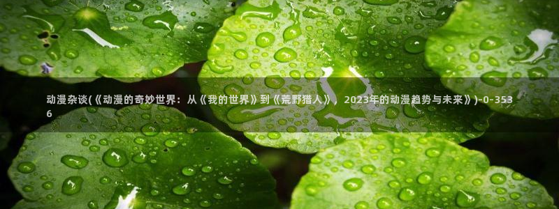 继母动漫